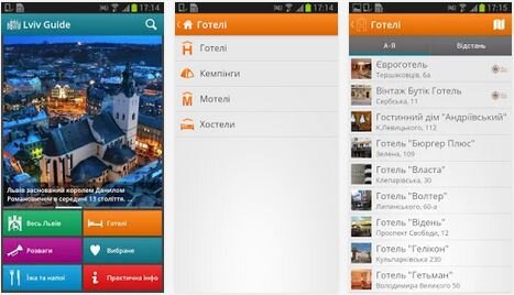 Топ-5 мобільних додатків для львів’ян та гостей міста (частина друга)